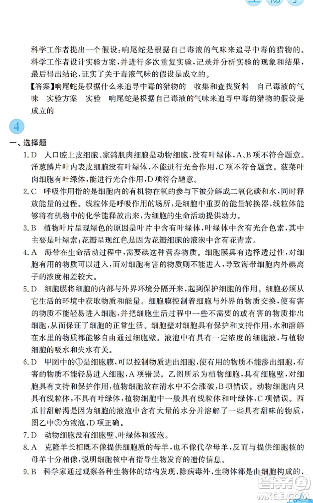 安徽教育出版社2022寒假作業(yè)七年級(jí)生物蘇教版答案