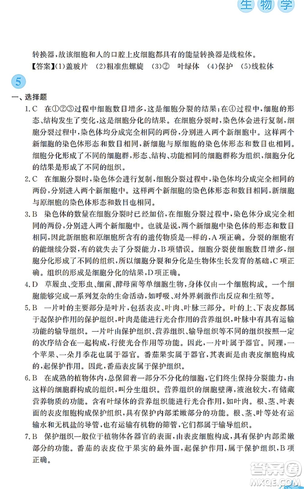 安徽教育出版社2022寒假作業(yè)七年級(jí)生物蘇教版答案