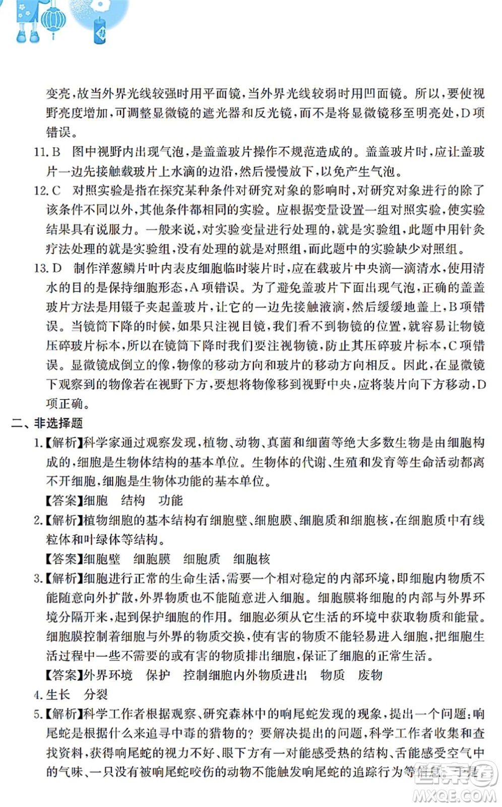 安徽教育出版社2022寒假作業(yè)七年級(jí)生物蘇教版答案