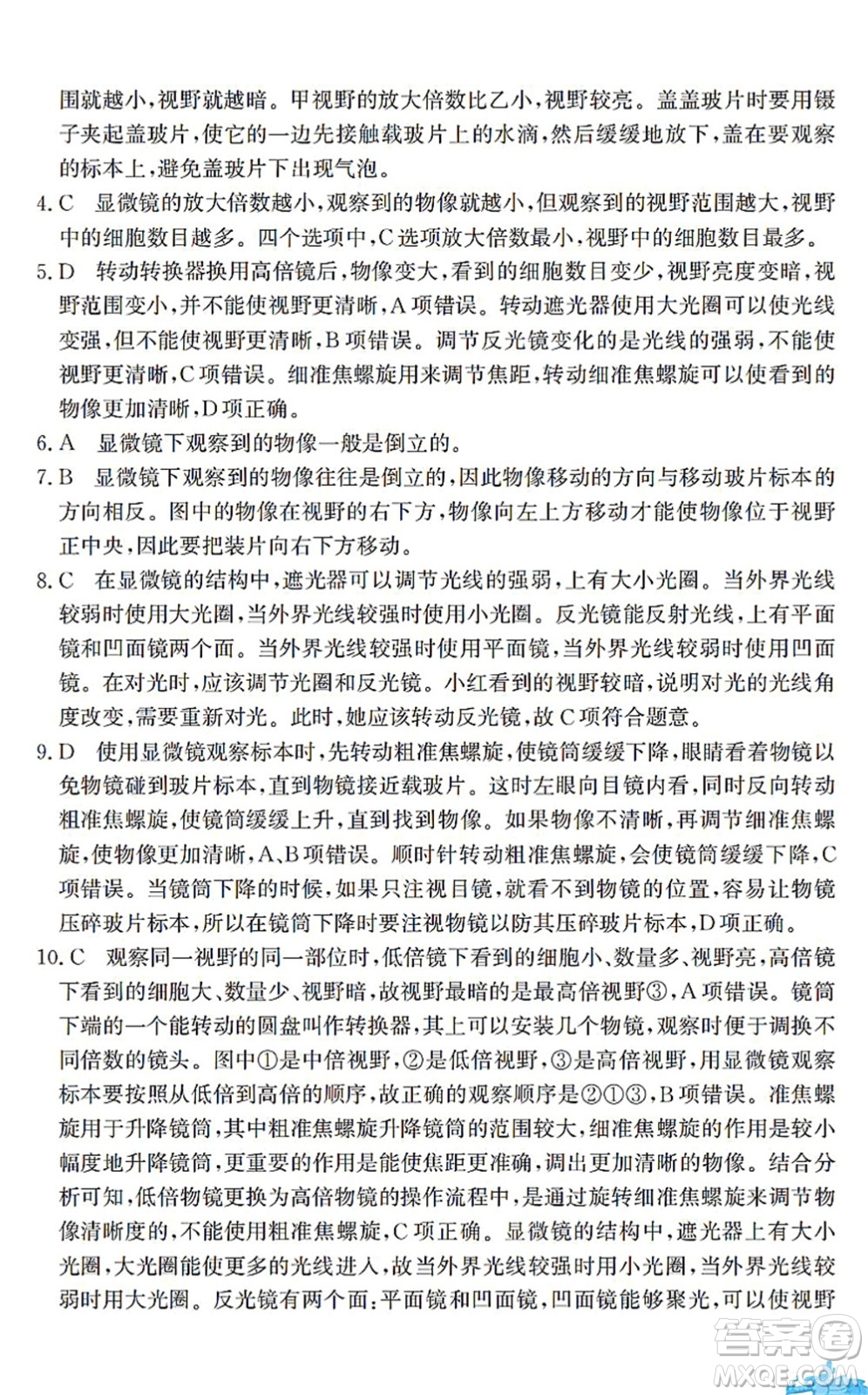 安徽教育出版社2022寒假作業(yè)七年級(jí)生物蘇教版答案