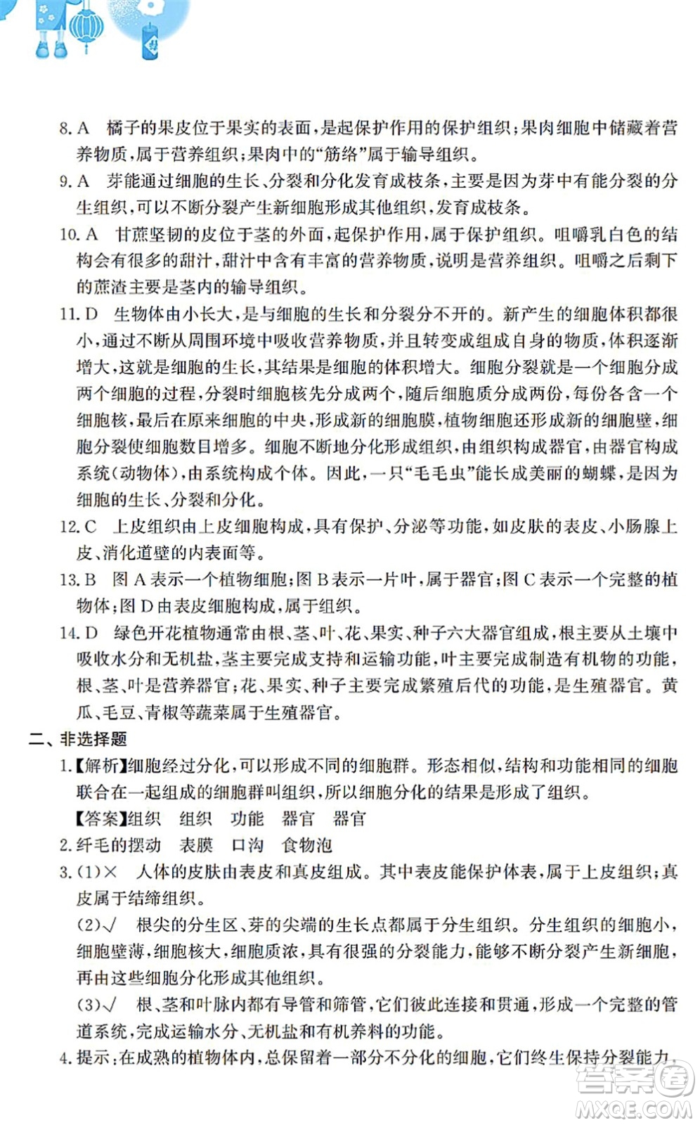 安徽教育出版社2022寒假作業(yè)七年級(jí)生物蘇教版答案