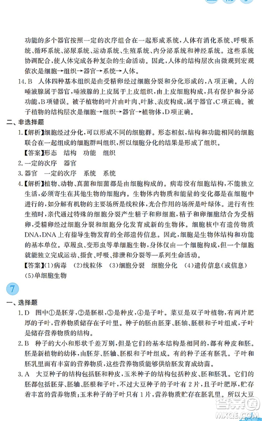 安徽教育出版社2022寒假作業(yè)七年級(jí)生物蘇教版答案