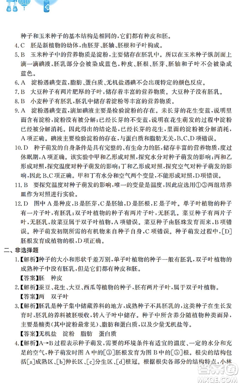 安徽教育出版社2022寒假作業(yè)七年級(jí)生物蘇教版答案