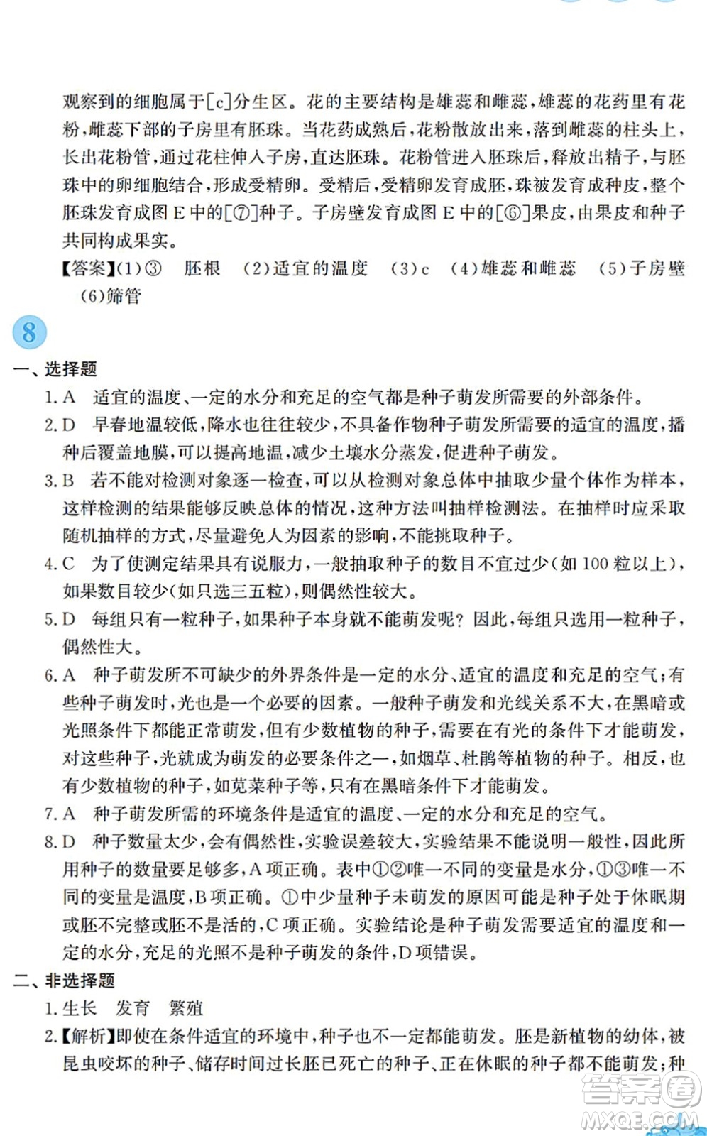 安徽教育出版社2022寒假作業(yè)七年級(jí)生物蘇教版答案