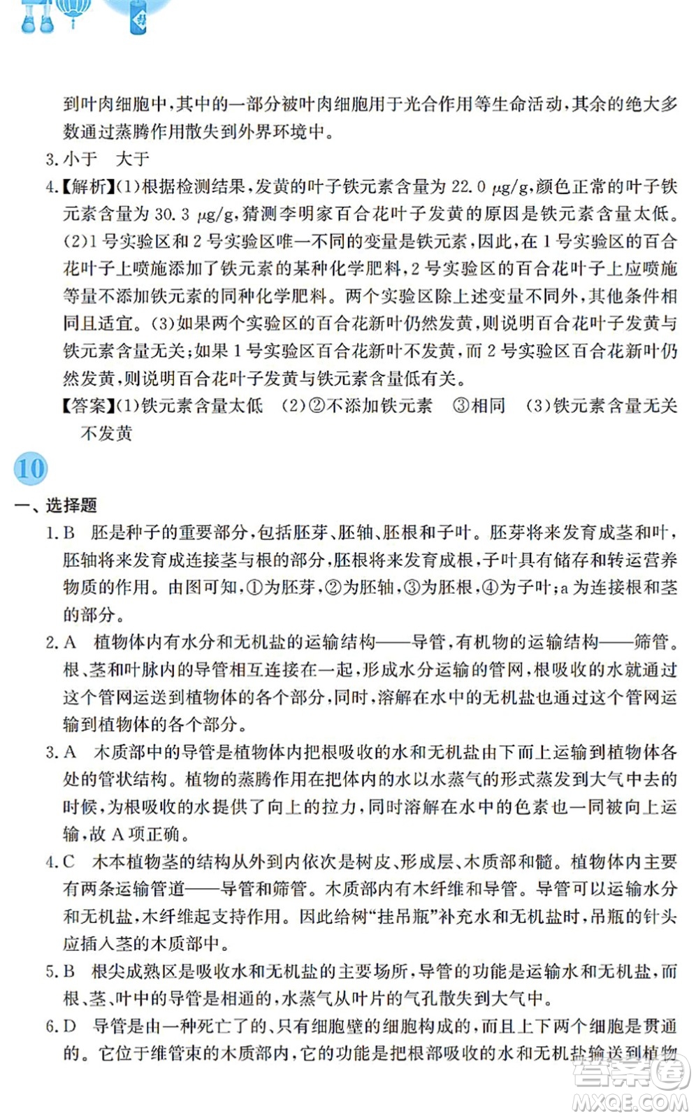 安徽教育出版社2022寒假作業(yè)七年級(jí)生物蘇教版答案