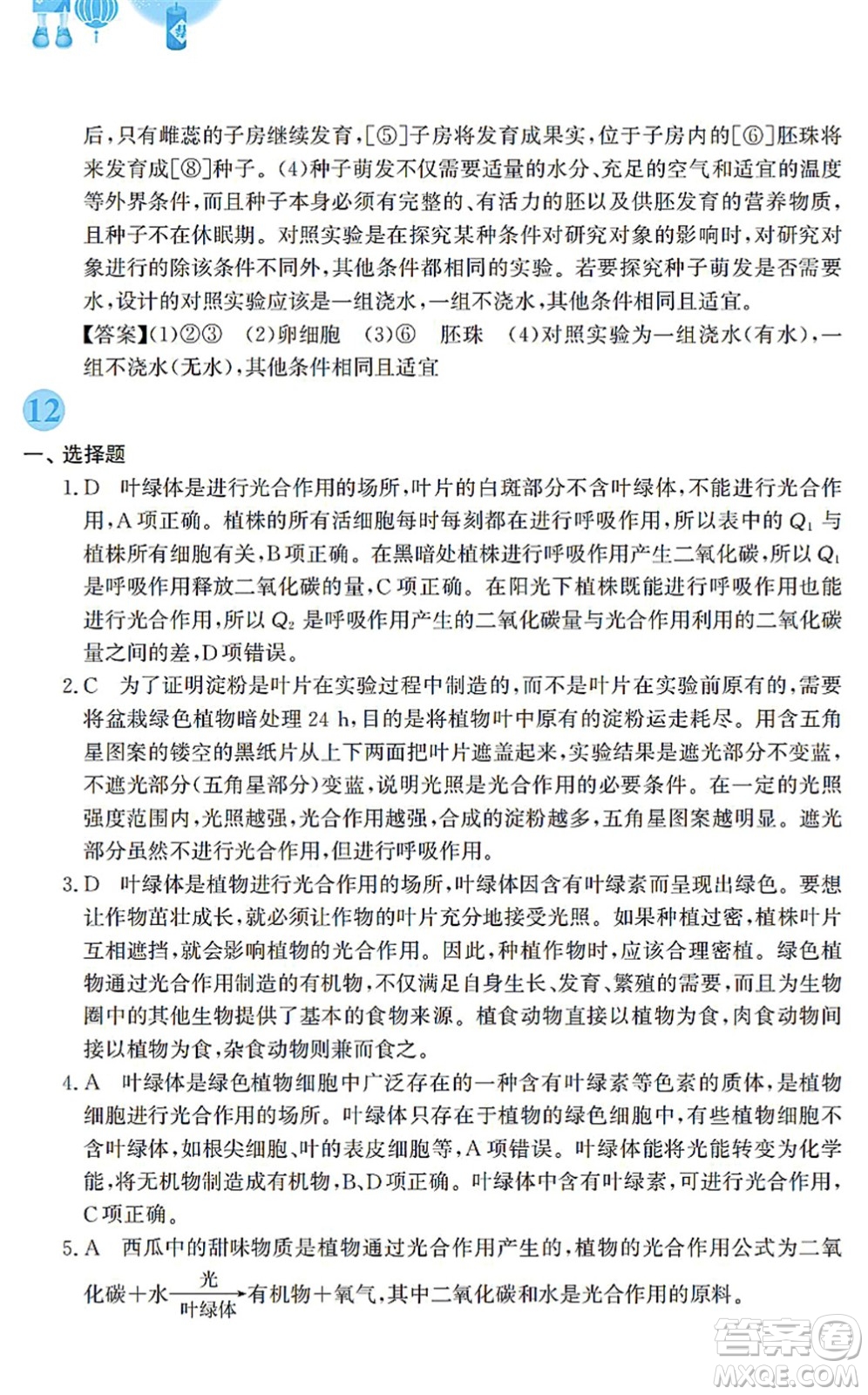 安徽教育出版社2022寒假作業(yè)七年級(jí)生物蘇教版答案