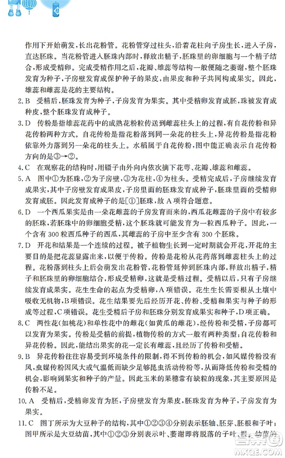 安徽教育出版社2022寒假作業(yè)七年級(jí)生物蘇教版答案