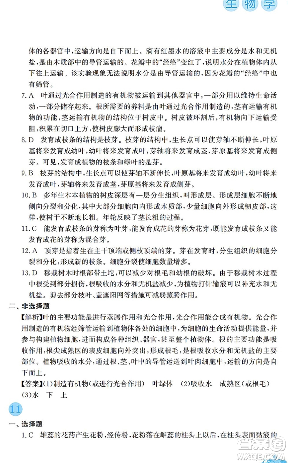 安徽教育出版社2022寒假作業(yè)七年級(jí)生物蘇教版答案