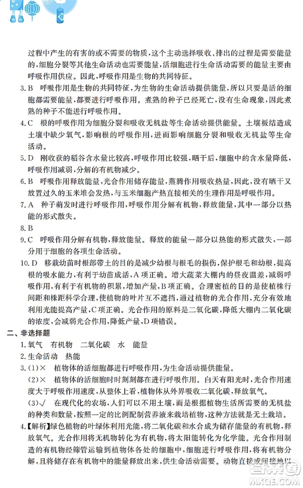 安徽教育出版社2022寒假作業(yè)七年級(jí)生物蘇教版答案