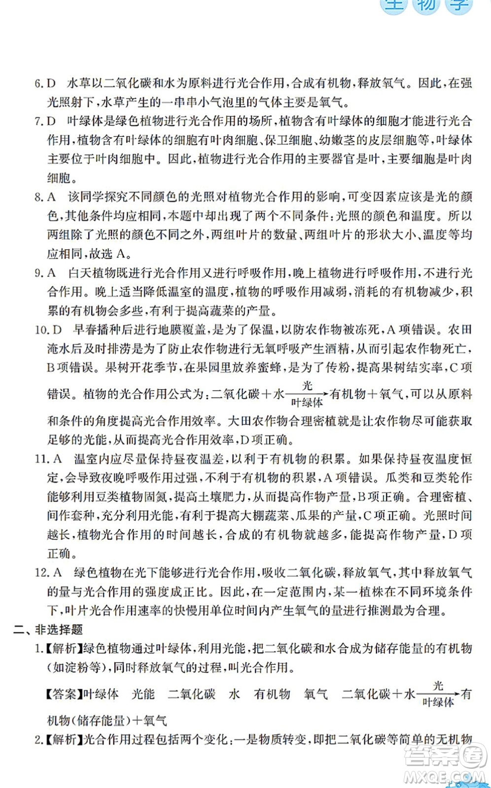 安徽教育出版社2022寒假作業(yè)七年級(jí)生物蘇教版答案