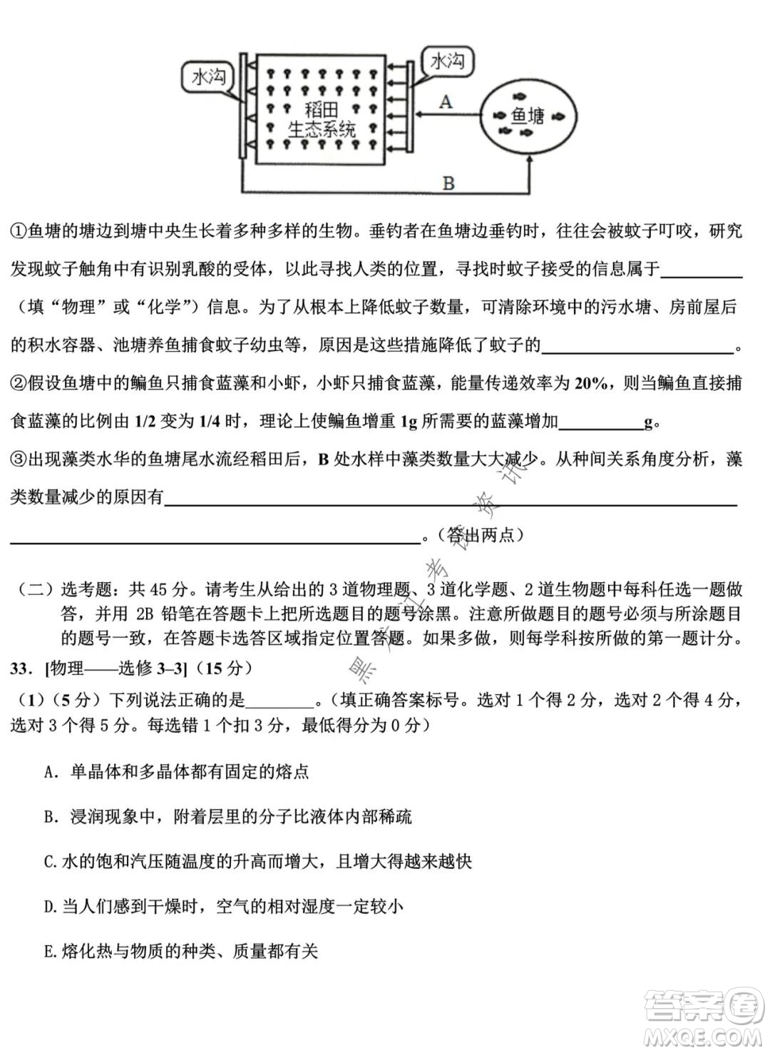 哈師大附中2021-2022學(xué)年度高三上學(xué)期期末考試?yán)砜凭C合試題及答案