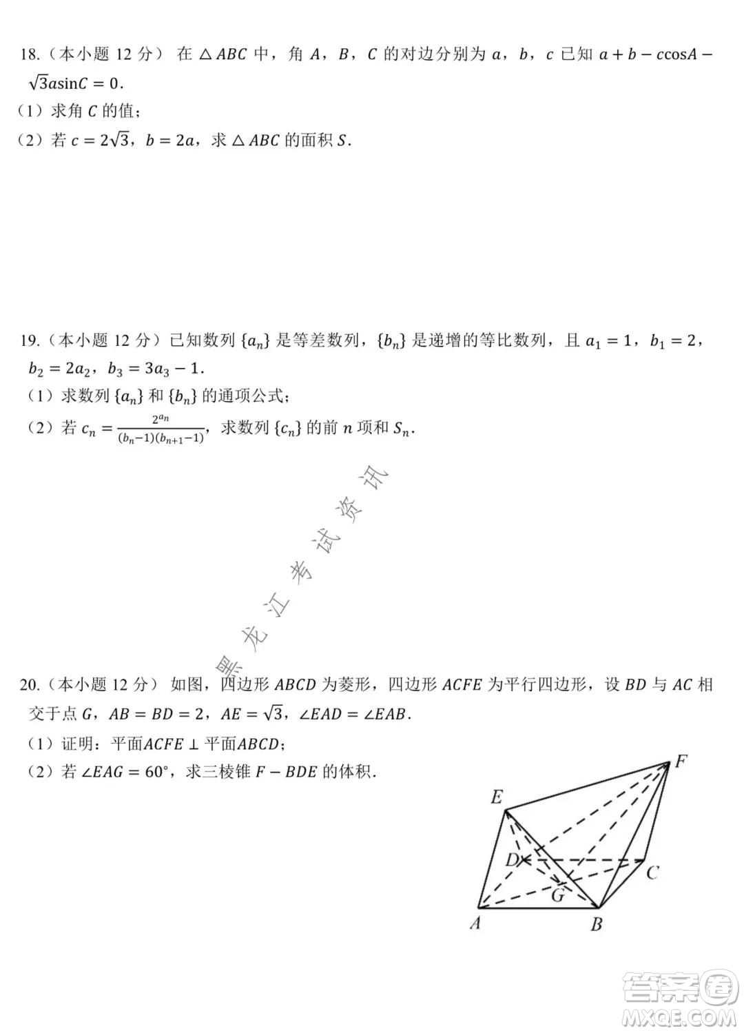 哈師大附中2021-2022學(xué)年度高三上學(xué)期期末考試文科數(shù)學(xué)試題及答案