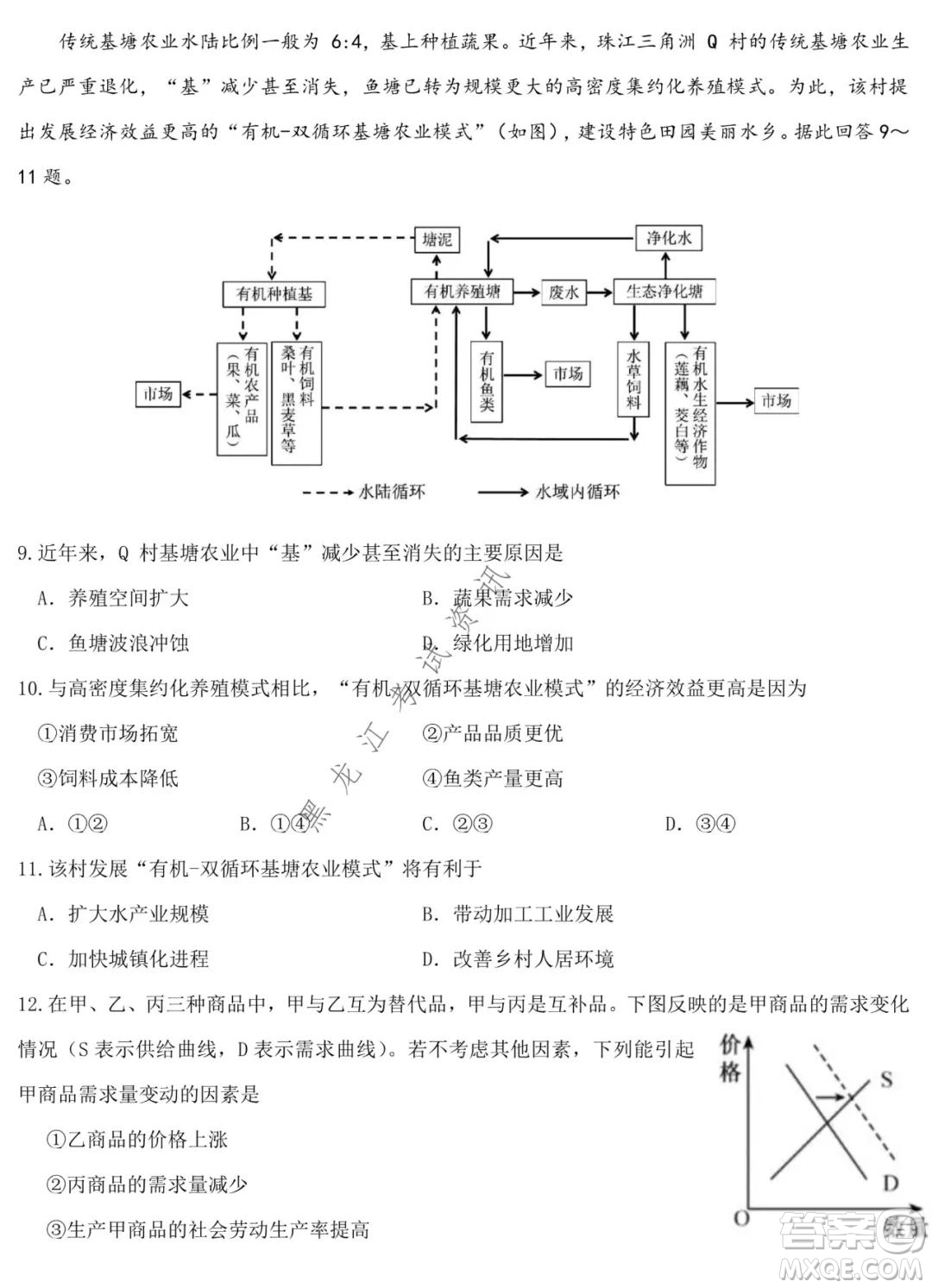 哈師大附中2021-2022學(xué)年度高三上學(xué)期期末考試文科綜合試題及答案