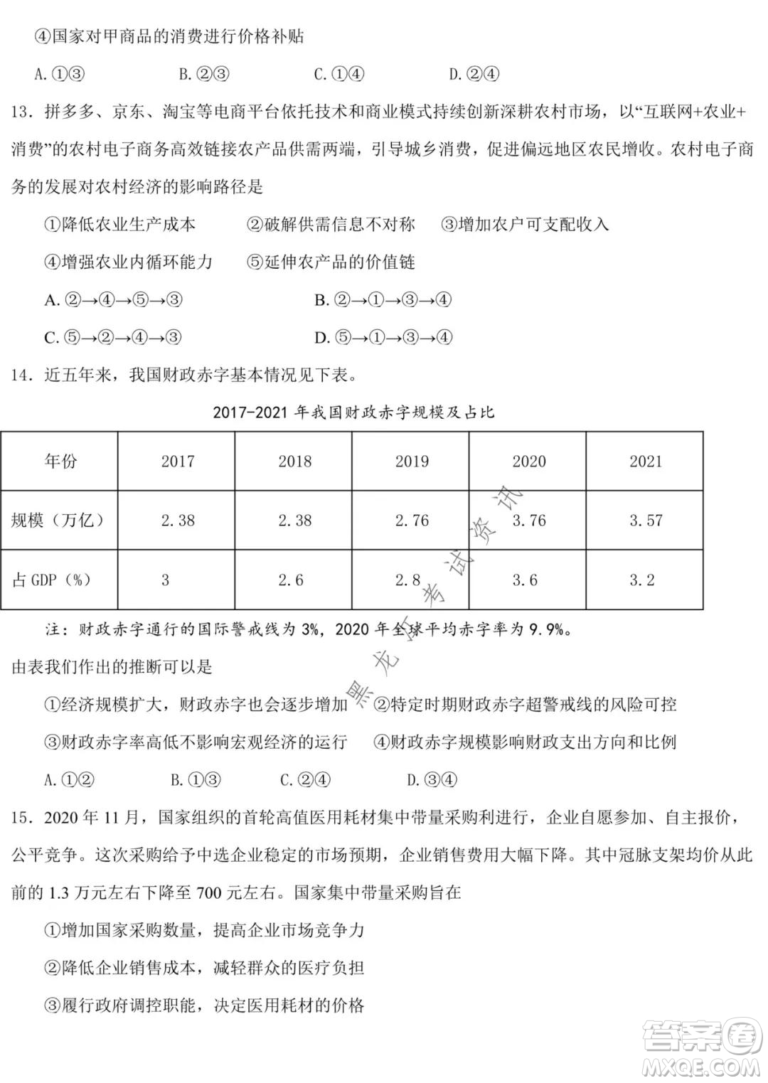 哈師大附中2021-2022學(xué)年度高三上學(xué)期期末考試文科綜合試題及答案