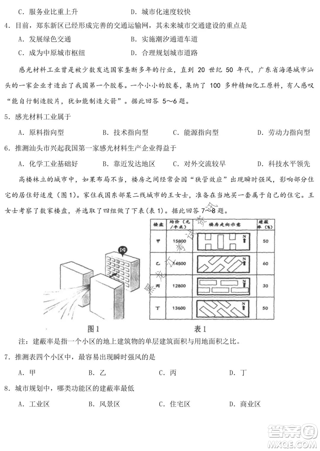 哈師大附中2021-2022學(xué)年度高三上學(xué)期期末考試文科綜合試題及答案