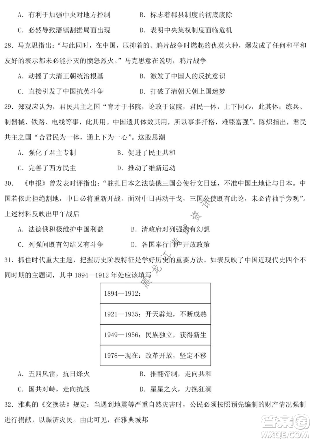 哈師大附中2021-2022學(xué)年度高三上學(xué)期期末考試文科綜合試題及答案