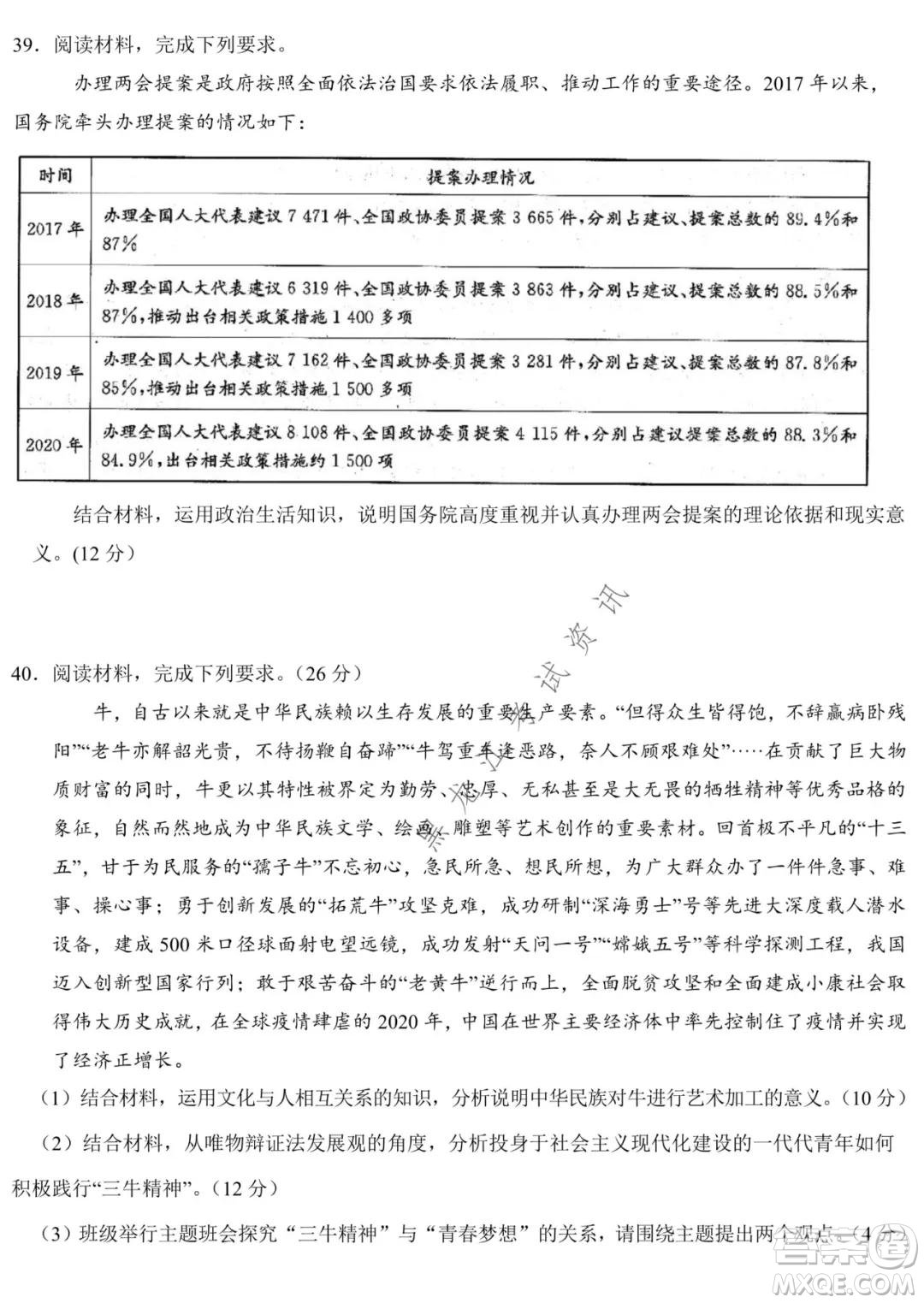 哈師大附中2021-2022學(xué)年度高三上學(xué)期期末考試文科綜合試題及答案