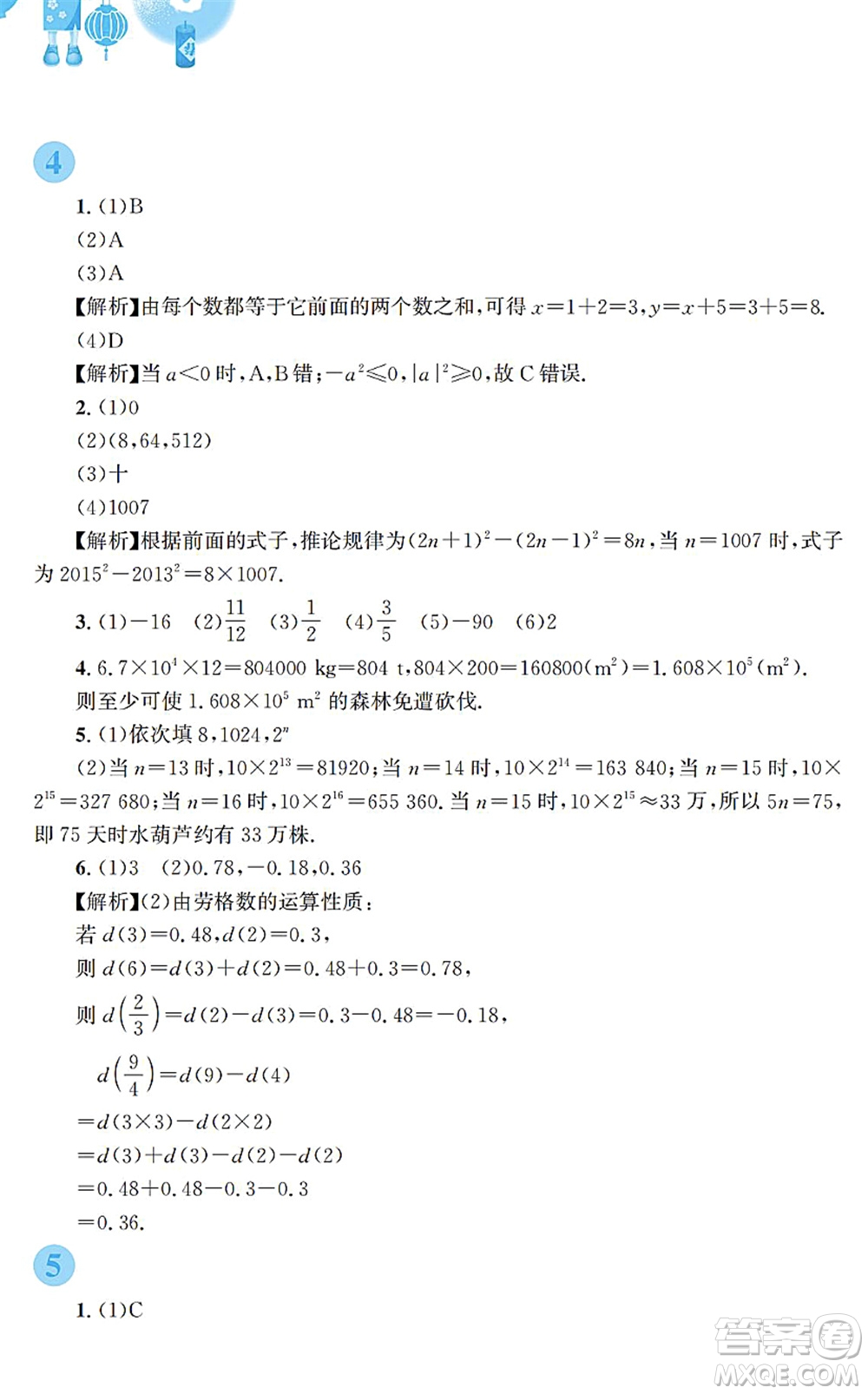 安徽教育出版社2022寒假作業(yè)七年級數(shù)學(xué)通用版S答案