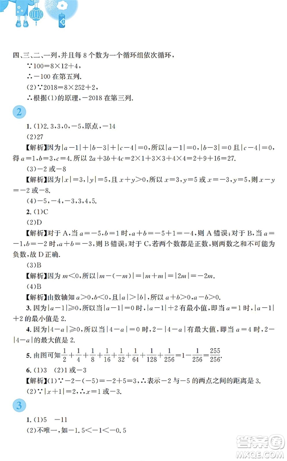 安徽教育出版社2022寒假作業(yè)七年級數(shù)學(xué)通用版S答案