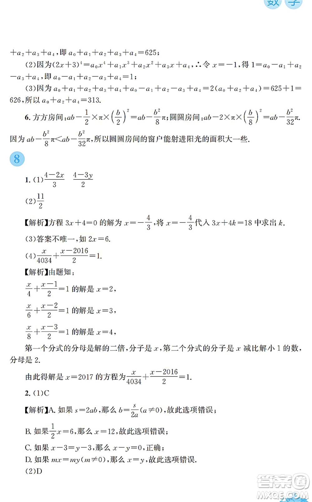 安徽教育出版社2022寒假作業(yè)七年級數(shù)學(xué)通用版S答案