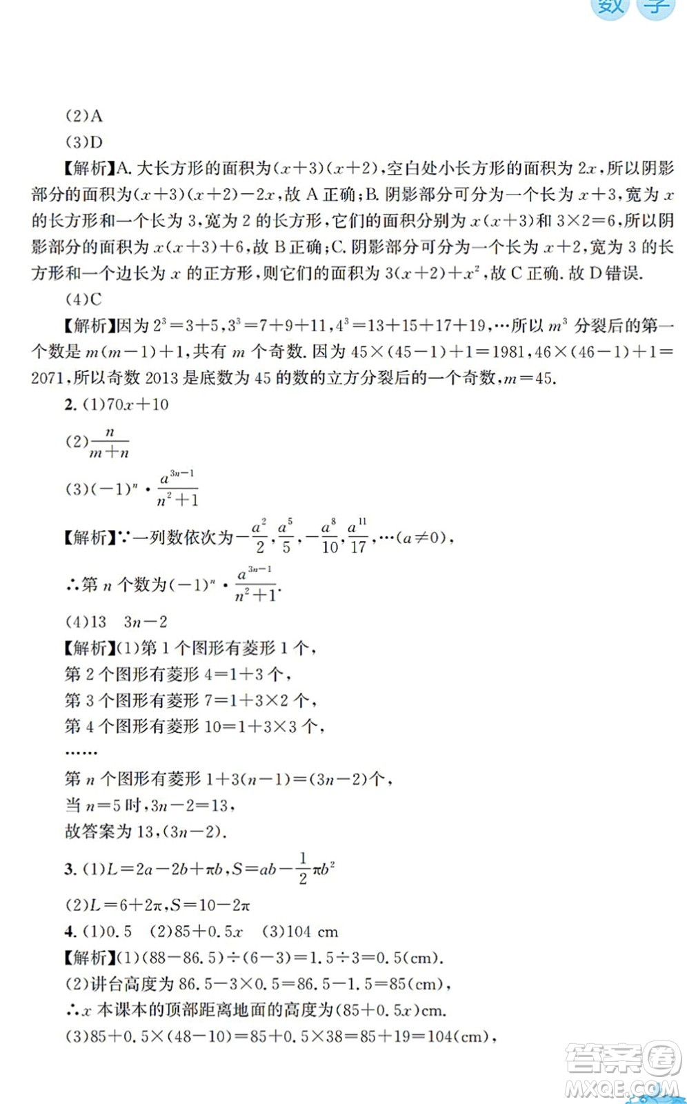 安徽教育出版社2022寒假作業(yè)七年級數(shù)學(xué)通用版S答案