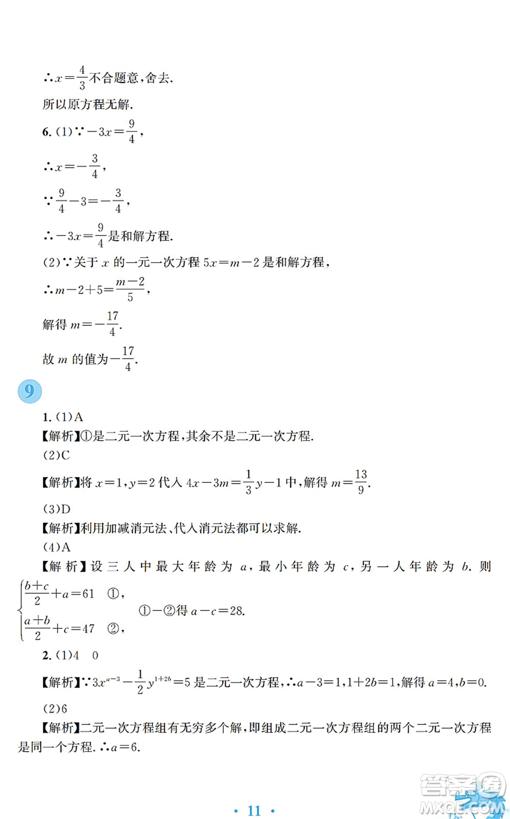 安徽教育出版社2022寒假作業(yè)七年級數(shù)學(xué)通用版S答案