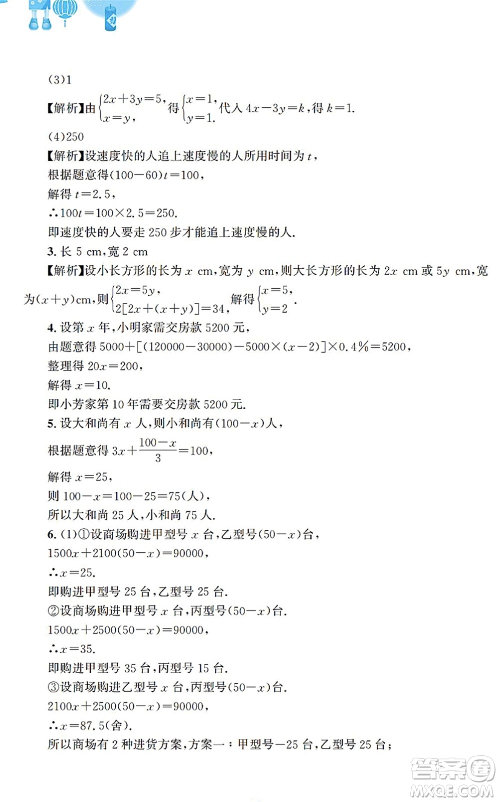 安徽教育出版社2022寒假作業(yè)七年級數(shù)學(xué)通用版S答案