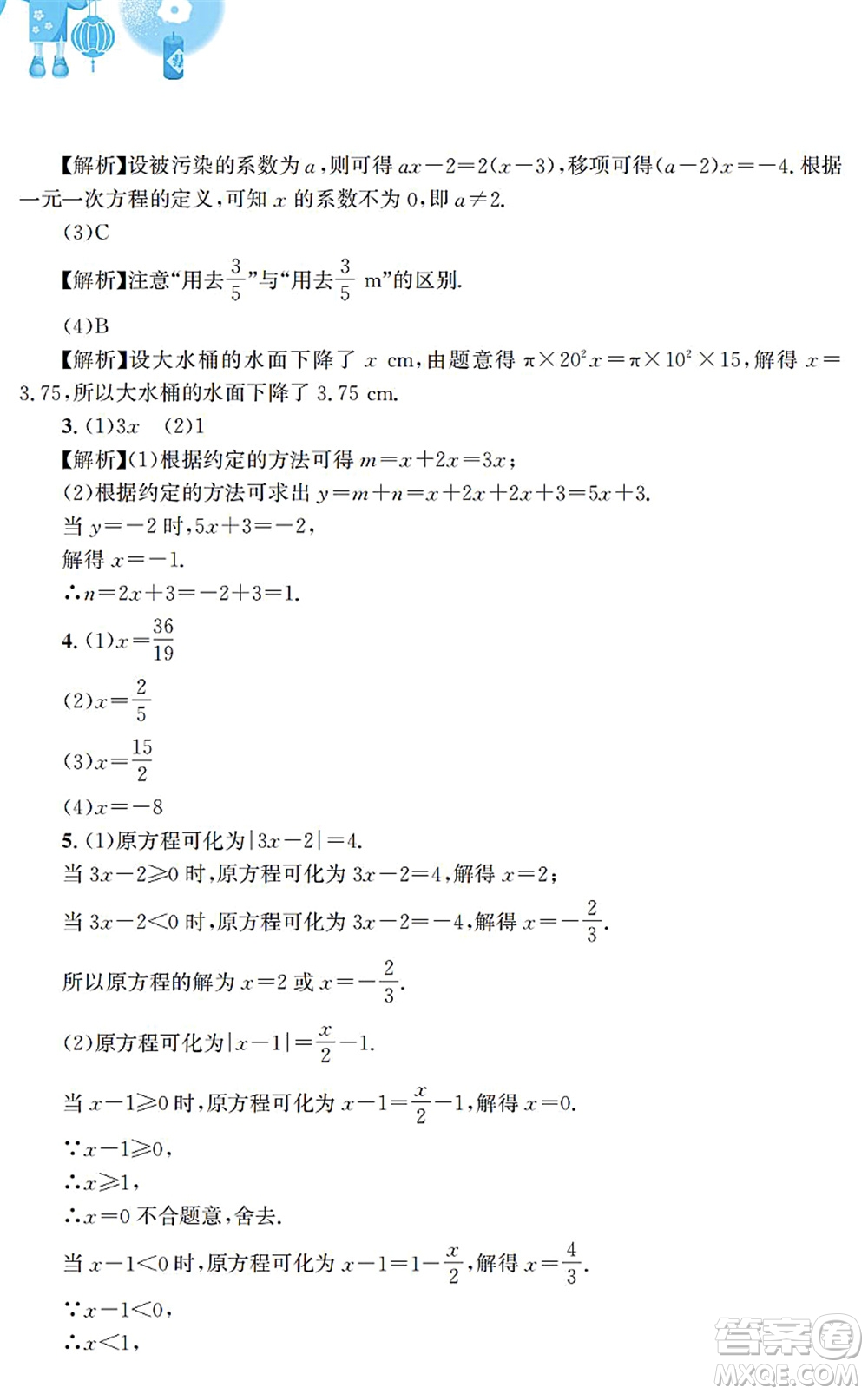 安徽教育出版社2022寒假作業(yè)七年級數(shù)學(xué)通用版S答案