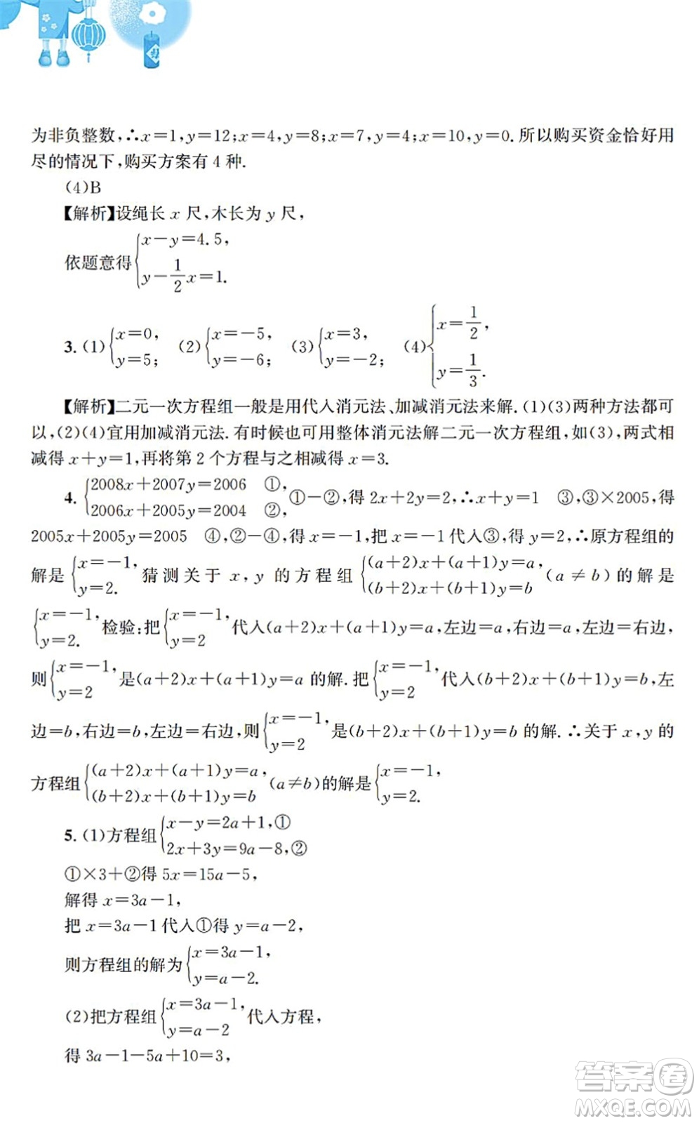 安徽教育出版社2022寒假作業(yè)七年級數(shù)學(xué)通用版S答案