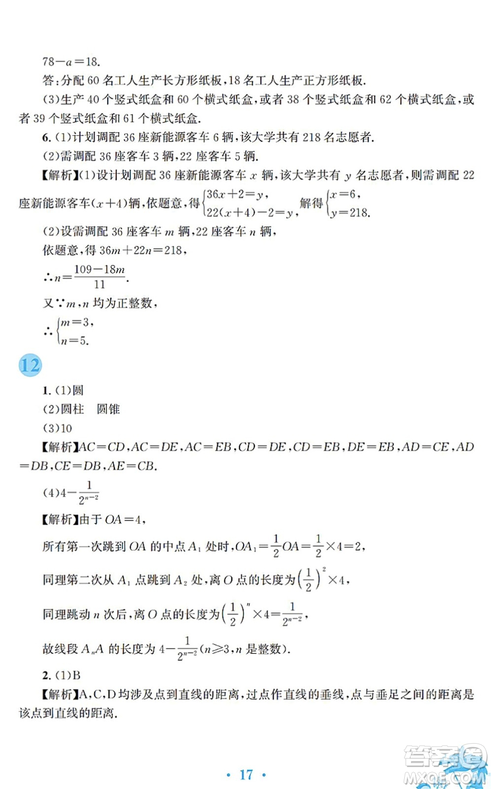 安徽教育出版社2022寒假作業(yè)七年級數(shù)學(xué)通用版S答案