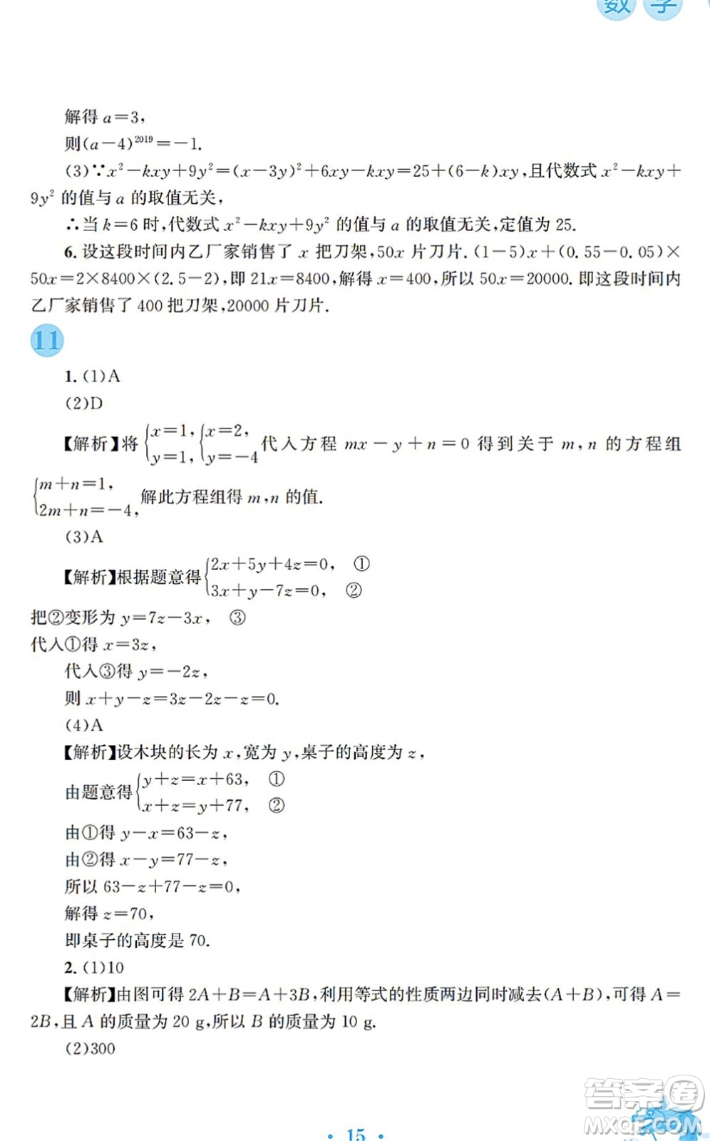 安徽教育出版社2022寒假作業(yè)七年級數(shù)學(xué)通用版S答案