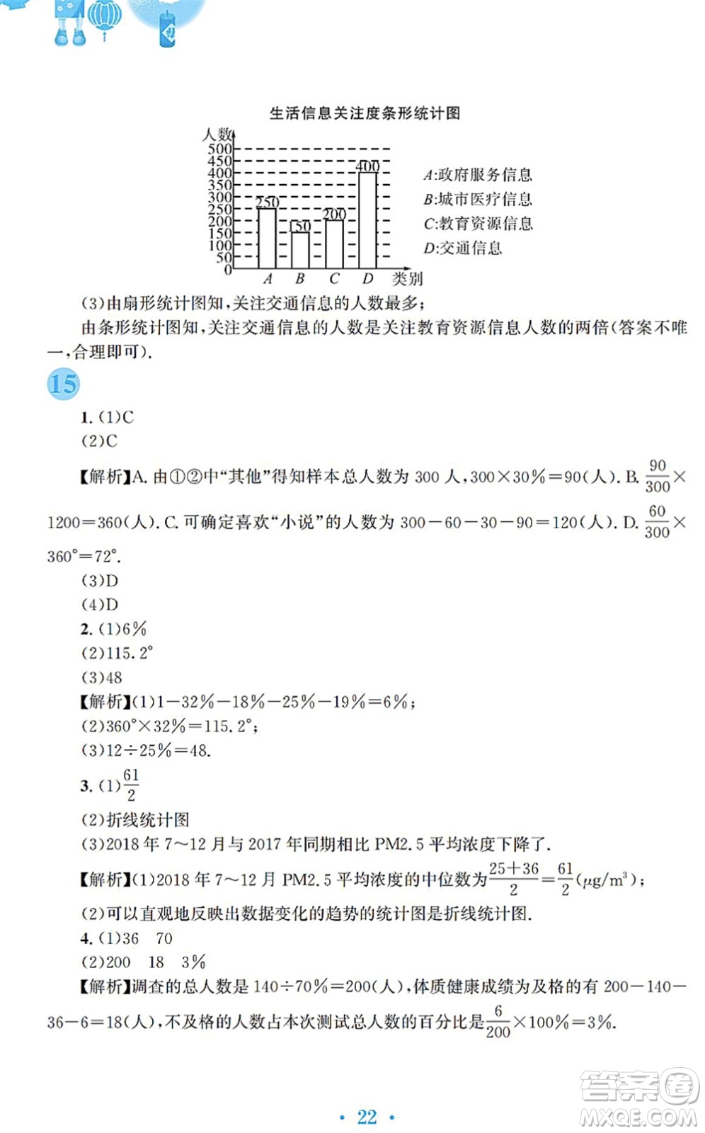 安徽教育出版社2022寒假作業(yè)七年級數(shù)學(xué)通用版S答案