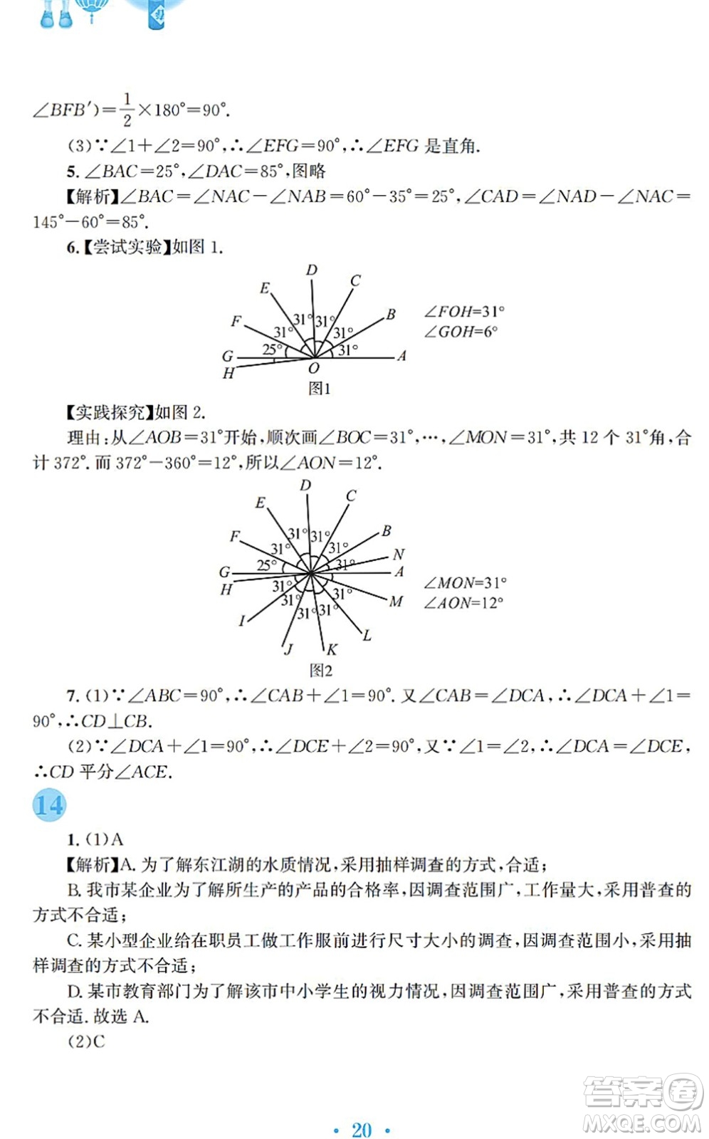 安徽教育出版社2022寒假作業(yè)七年級數(shù)學(xué)通用版S答案