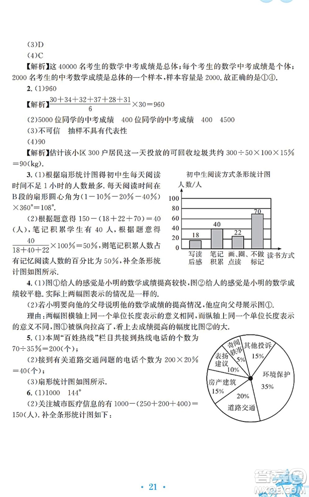 安徽教育出版社2022寒假作業(yè)七年級數(shù)學(xué)通用版S答案