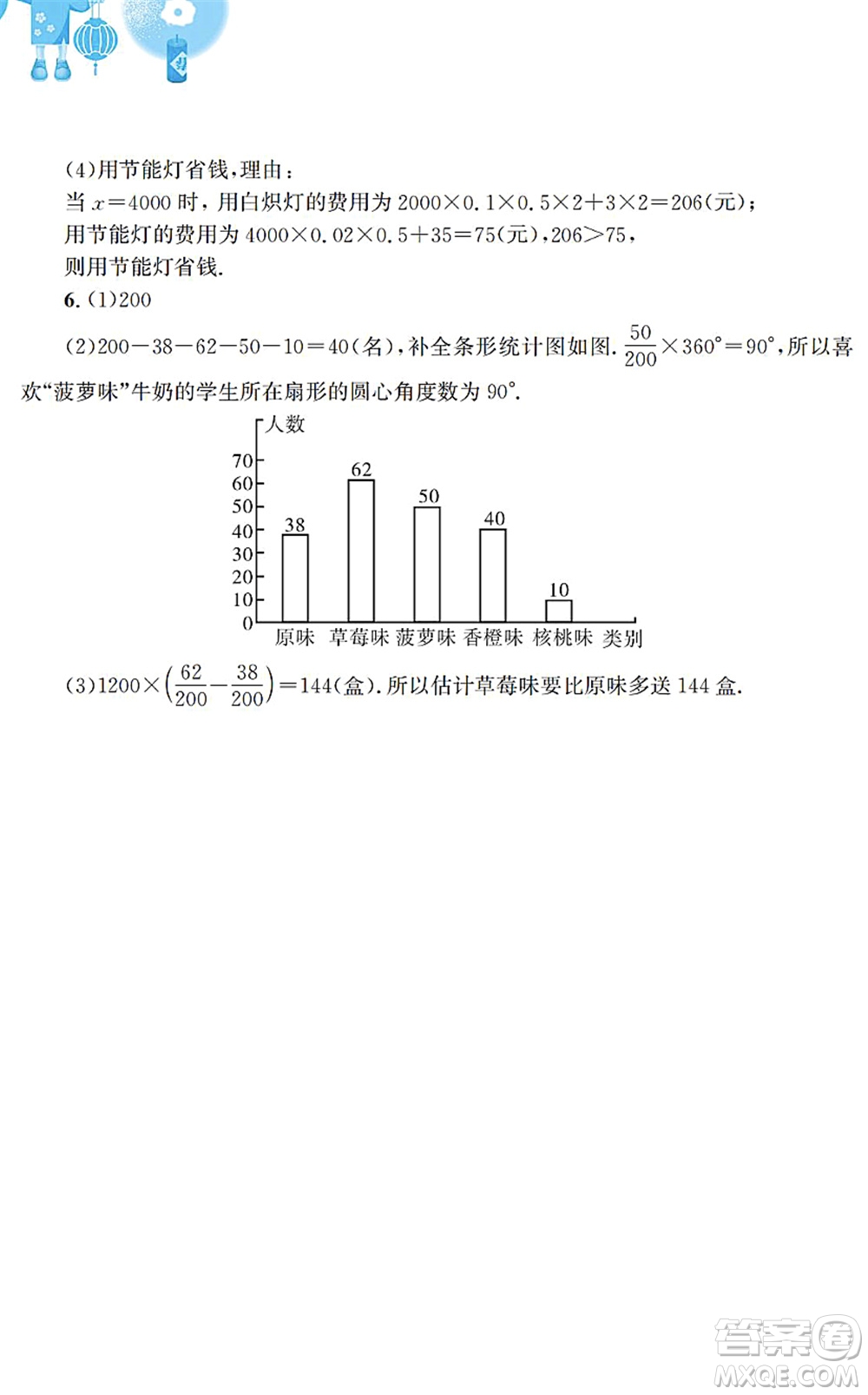 安徽教育出版社2022寒假作業(yè)七年級數(shù)學(xué)通用版S答案