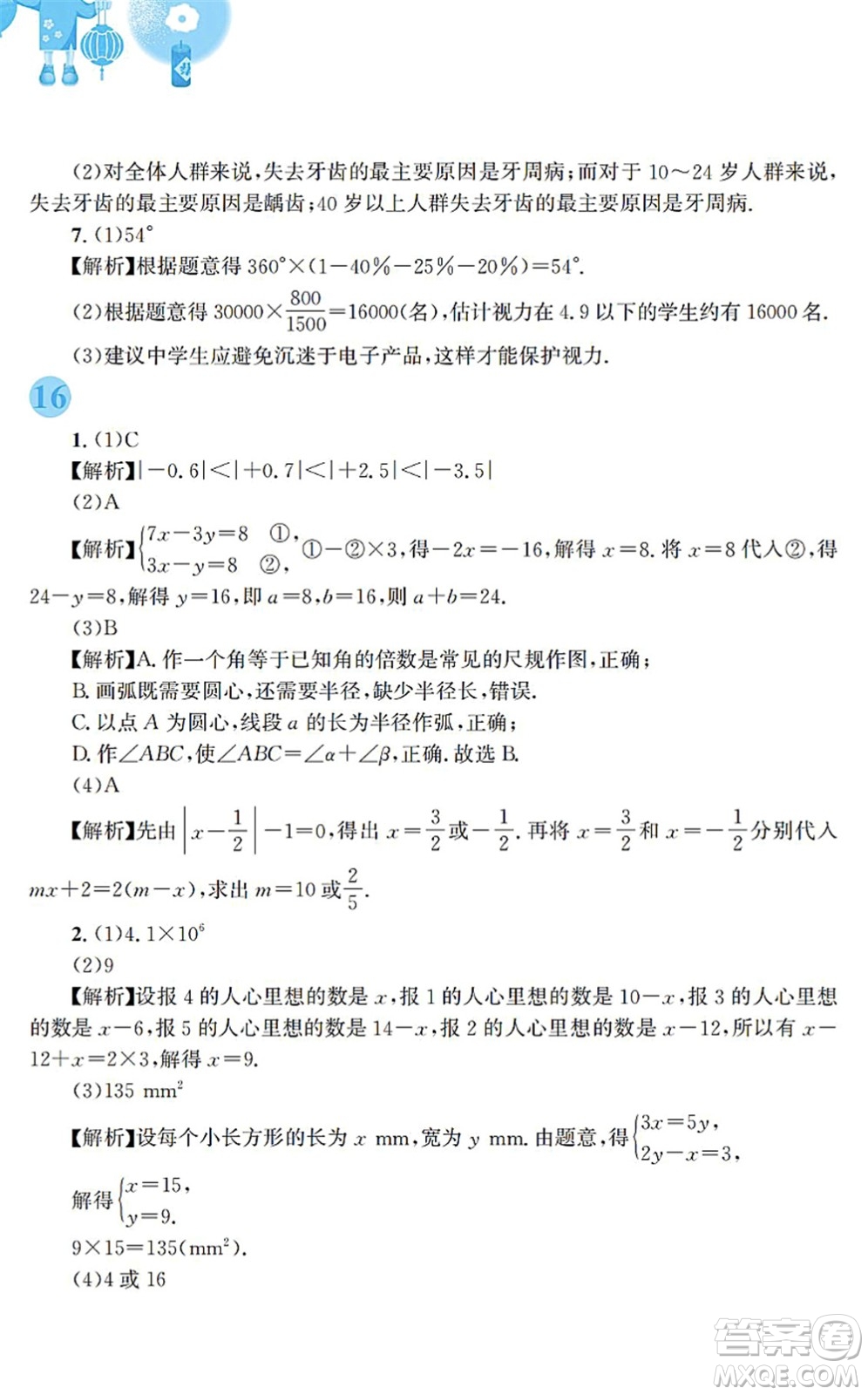 安徽教育出版社2022寒假作業(yè)七年級數(shù)學(xué)通用版S答案