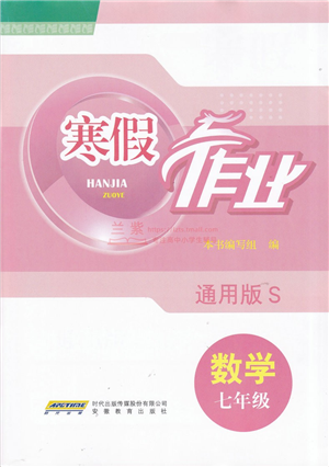 安徽教育出版社2022寒假作業(yè)七年級數(shù)學(xué)通用版S答案