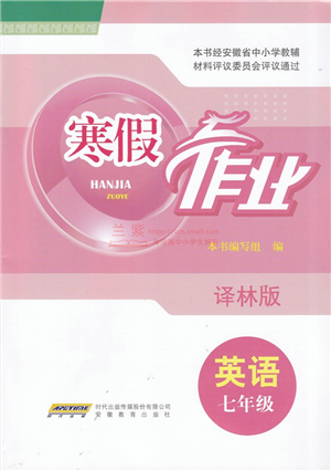 安徽教育出版社2022寒假作業(yè)七年級(jí)英語(yǔ)譯林版答案