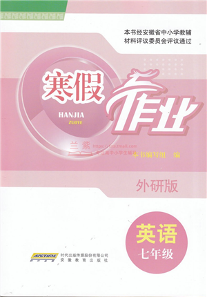 安徽教育出版社2022寒假作業(yè)七年級(jí)英語(yǔ)外研版答案