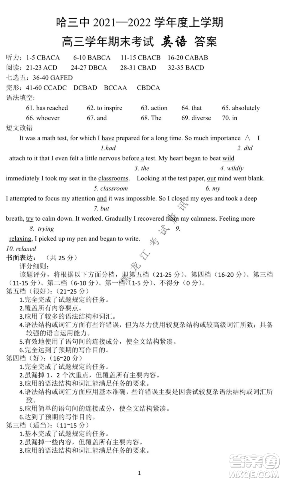 哈三中2021-2022學年高三上學期期末考試英語試題及答案