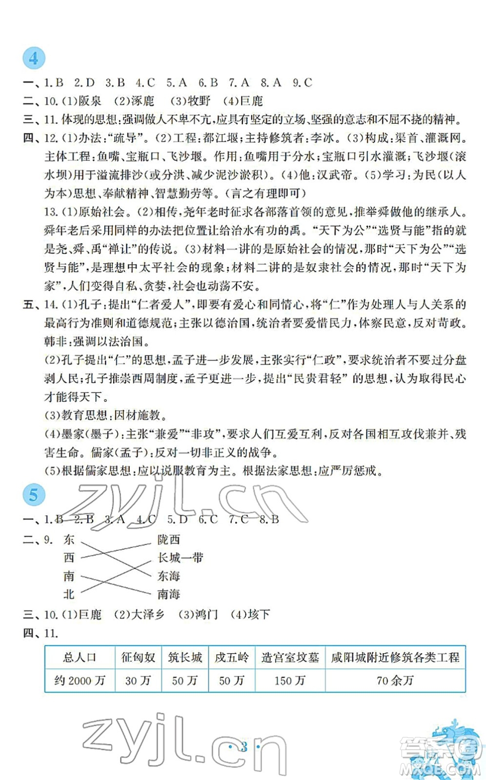 安徽教育出版社2022寒假作業(yè)七年級(jí)歷史人教版答案