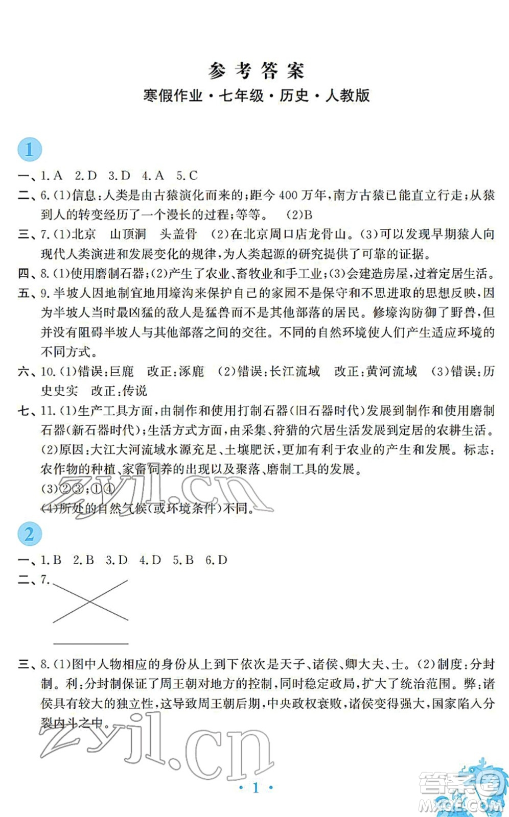 安徽教育出版社2022寒假作業(yè)七年級(jí)歷史人教版答案