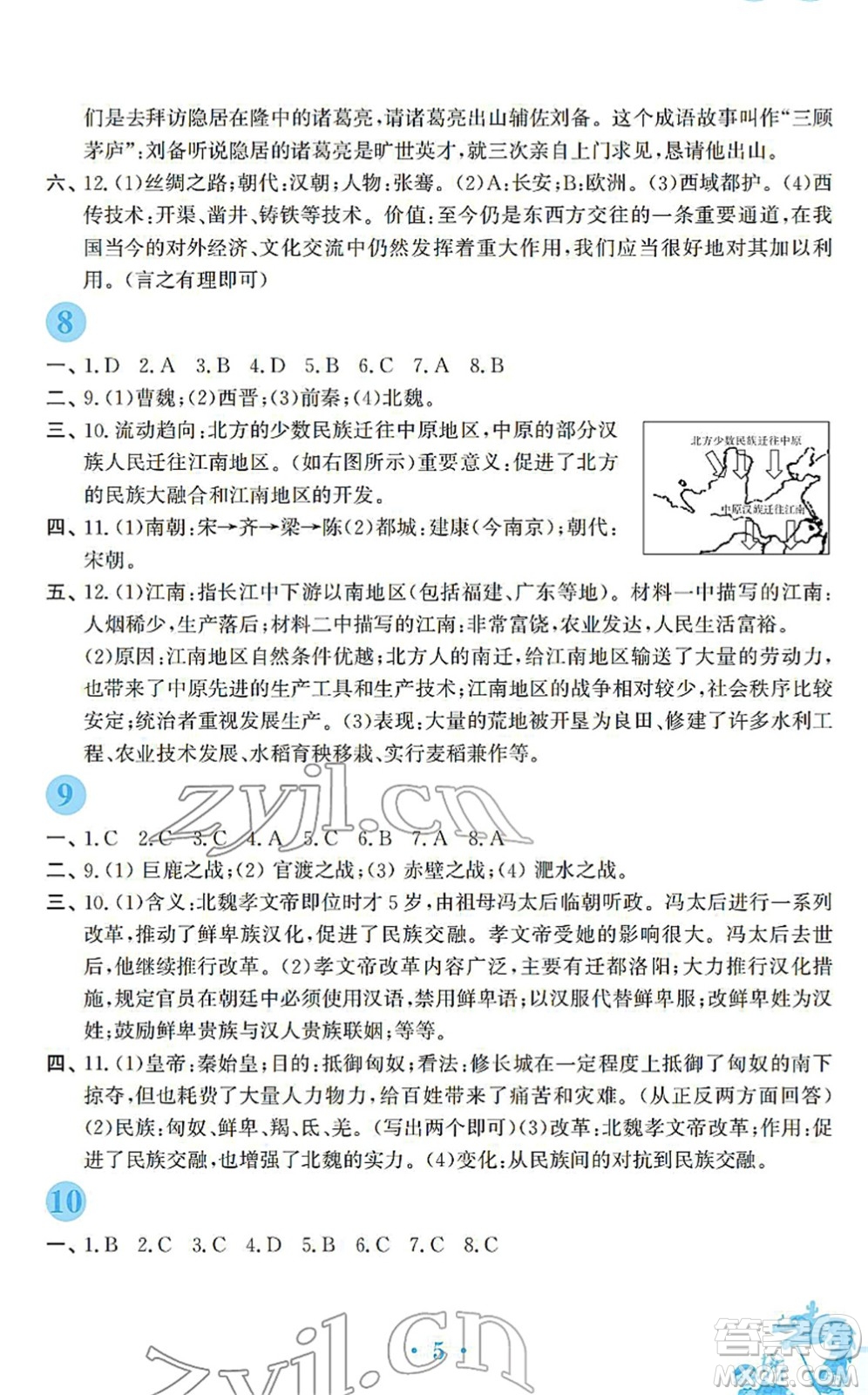 安徽教育出版社2022寒假作業(yè)七年級(jí)歷史人教版答案