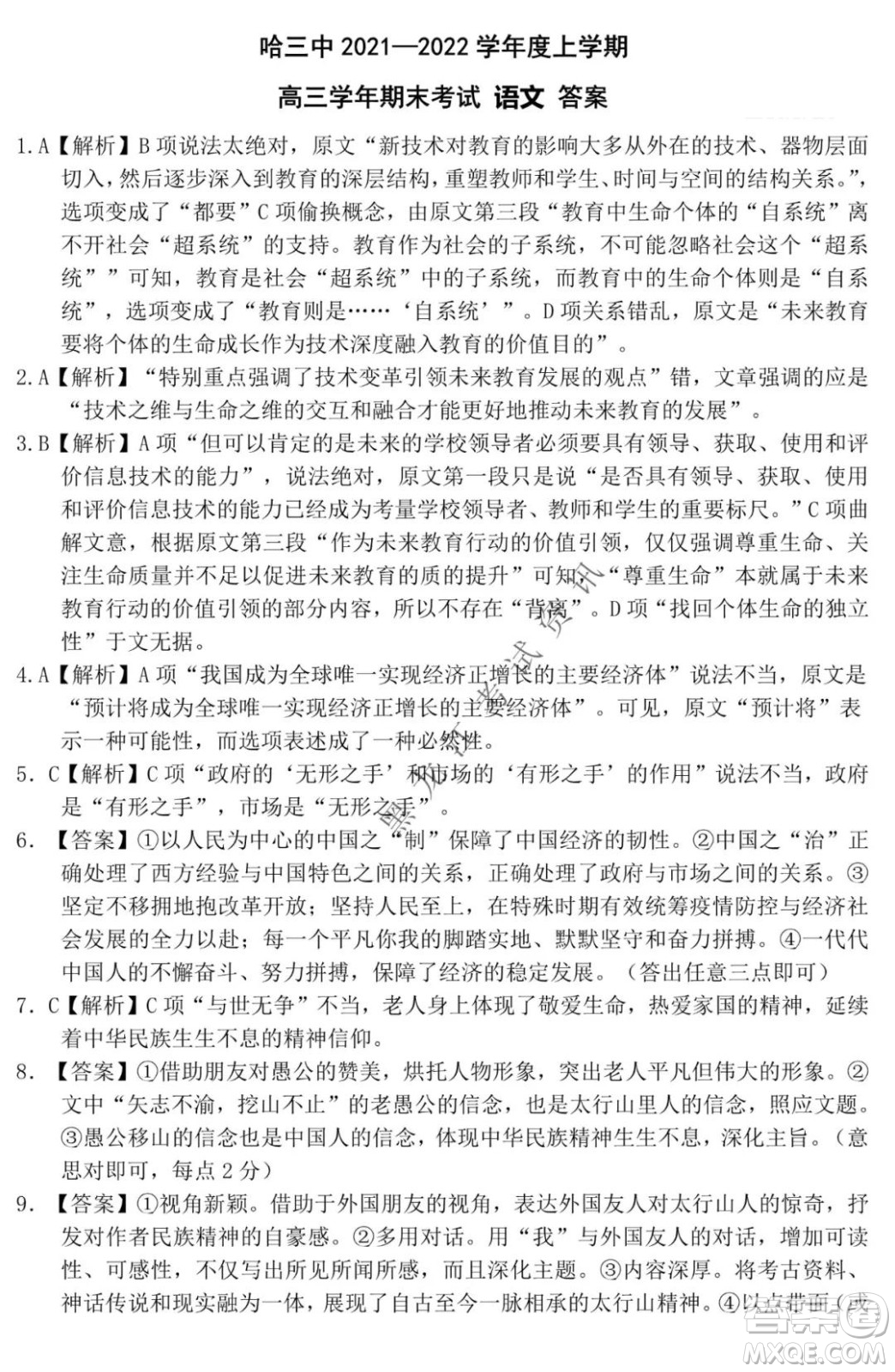 哈三中2021-2022學年度上學期高三學年期末考試語文試題及答案