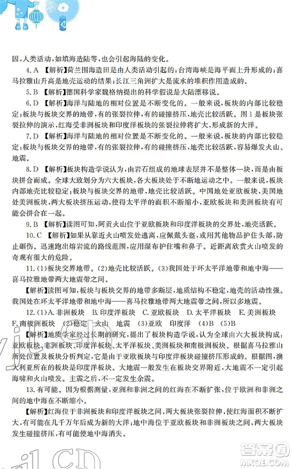 安徽教育出版社2022寒假作業(yè)七年級(jí)地理人教版答案