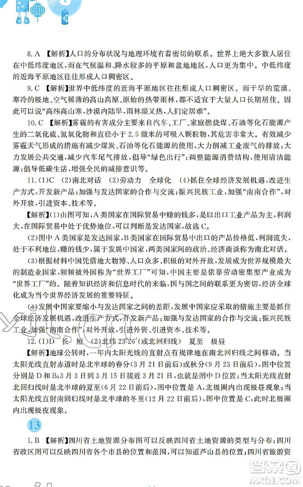 安徽教育出版社2022寒假作業(yè)七年級(jí)地理人教版答案