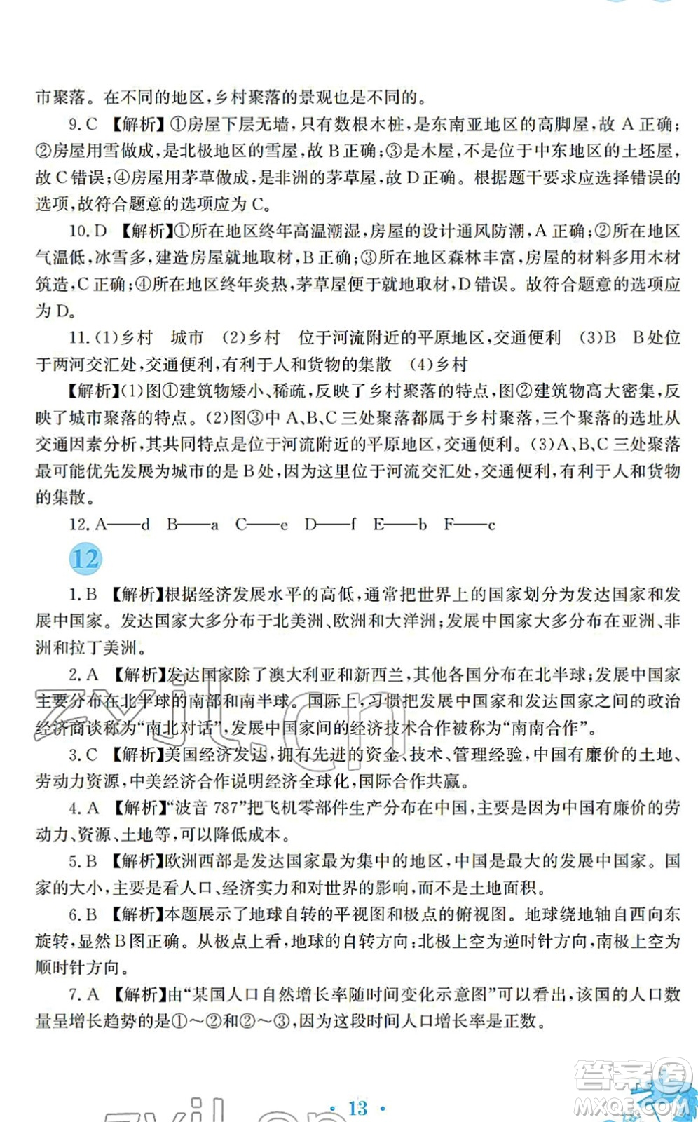 安徽教育出版社2022寒假作業(yè)七年級(jí)地理人教版答案