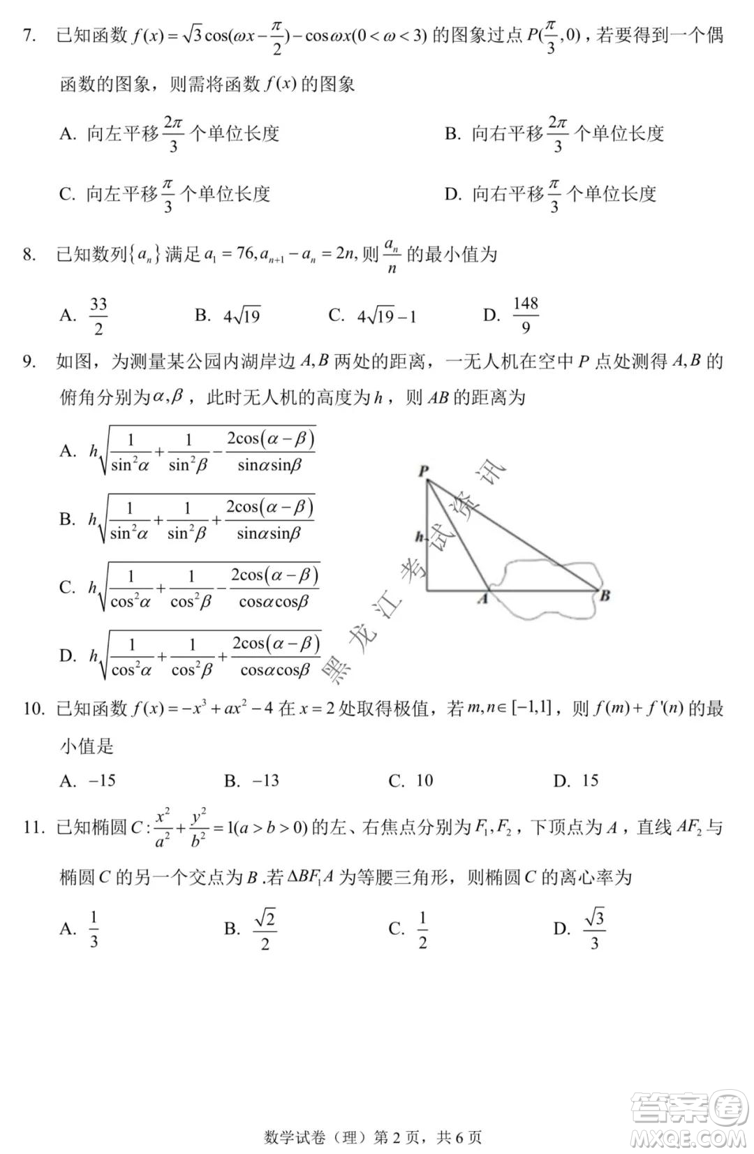 哈三中2021-2022學(xué)年度上學(xué)期高三學(xué)年期末考試?yán)砜茢?shù)學(xué)試題及答案