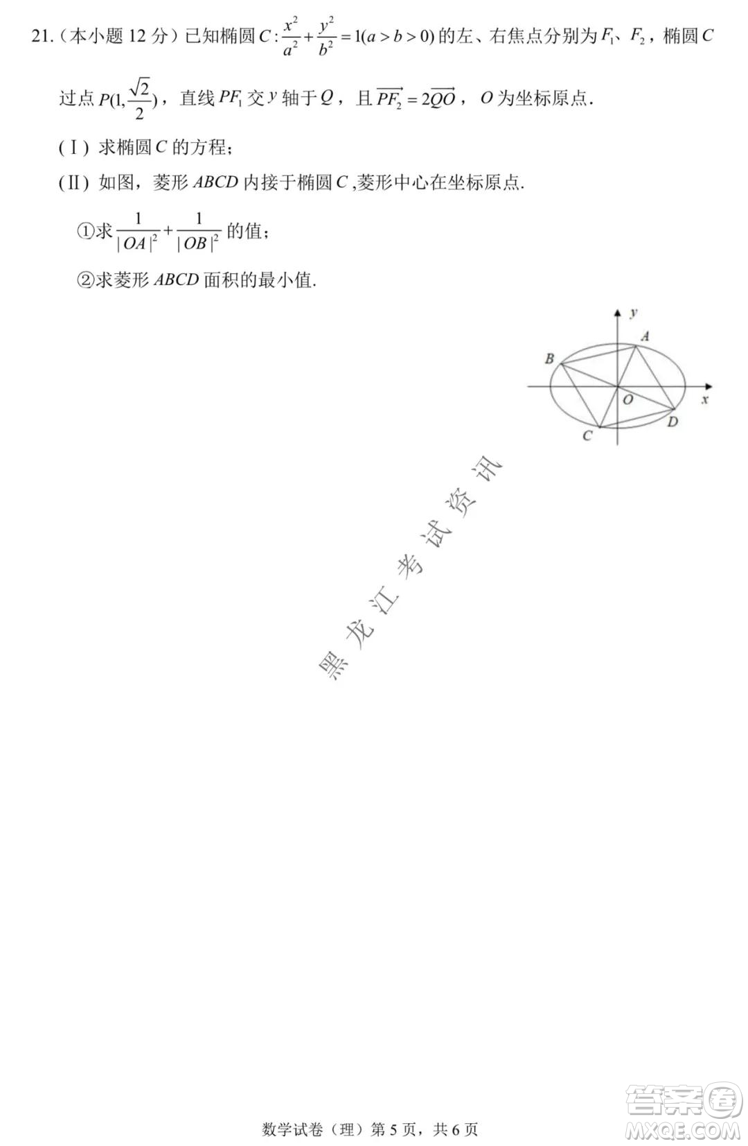 哈三中2021-2022學(xué)年度上學(xué)期高三學(xué)年期末考試?yán)砜茢?shù)學(xué)試題及答案