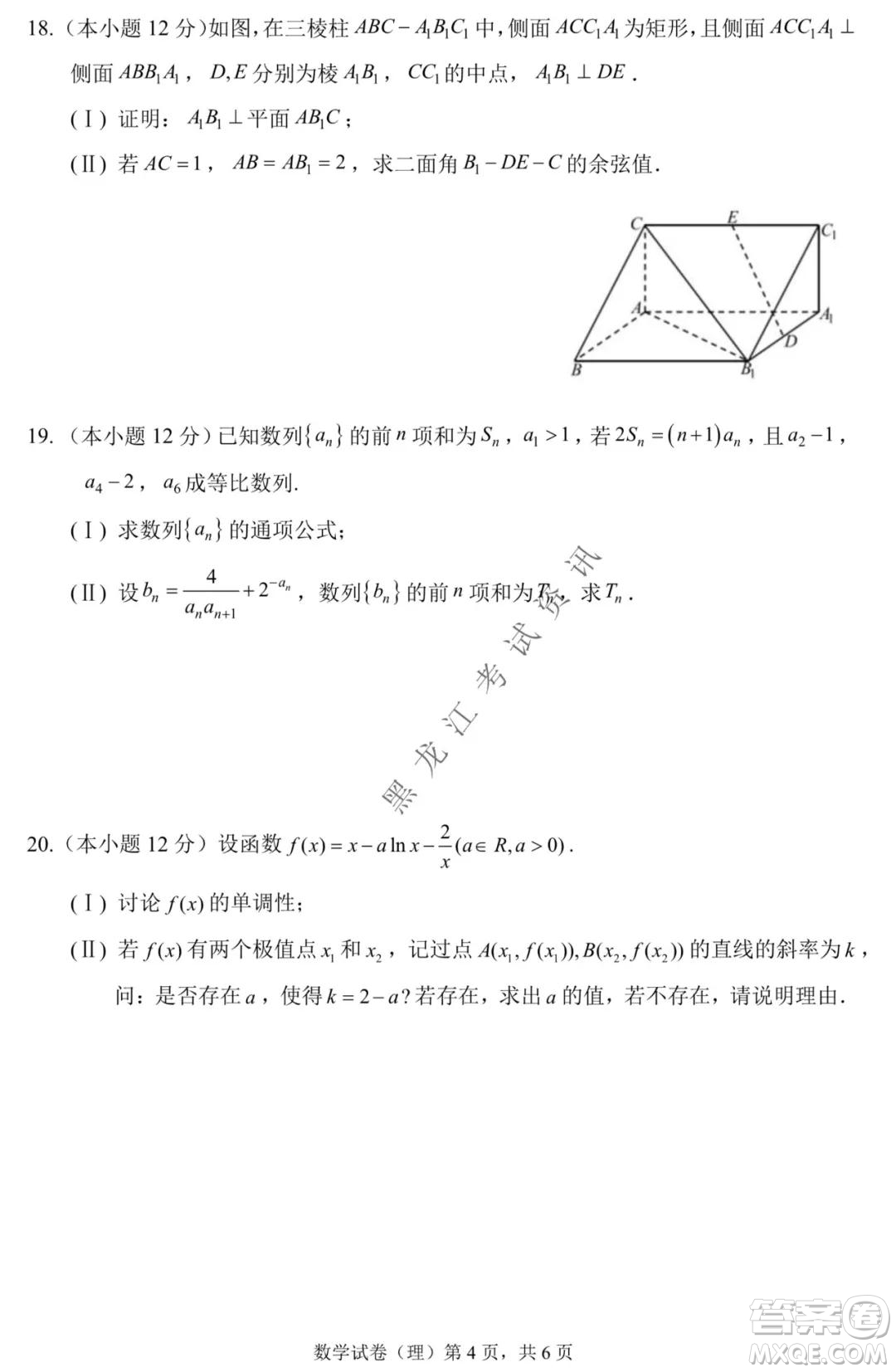 哈三中2021-2022學(xué)年度上學(xué)期高三學(xué)年期末考試?yán)砜茢?shù)學(xué)試題及答案